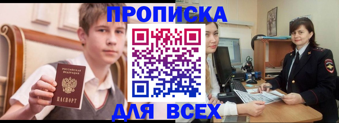 временная регистрация для школы в Хадыженске