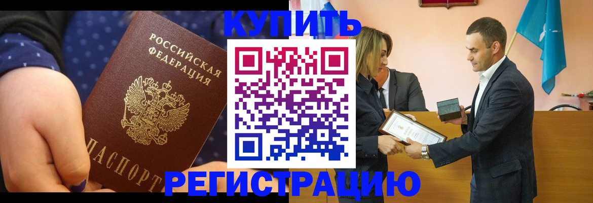 прописка 2025 в Хадыженске