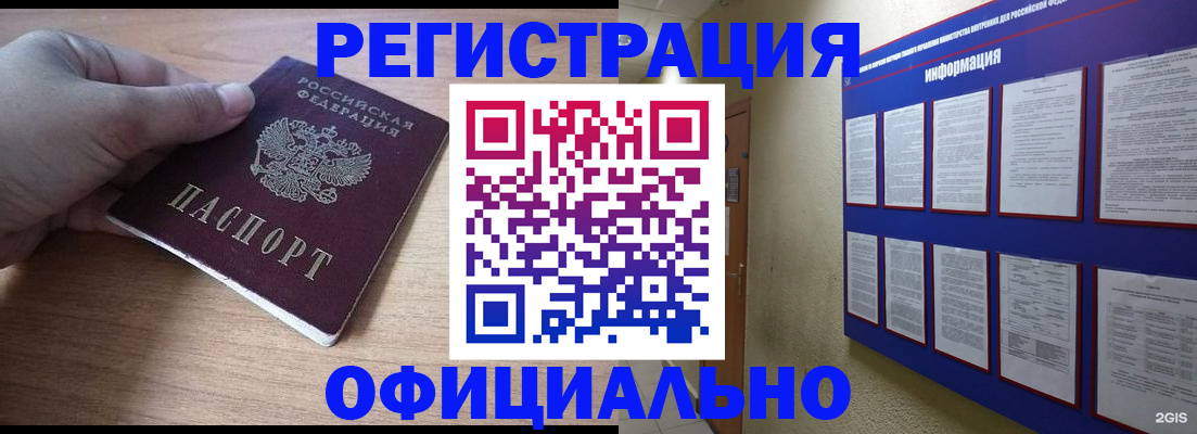 временная регистрация для школы в Хадыженске