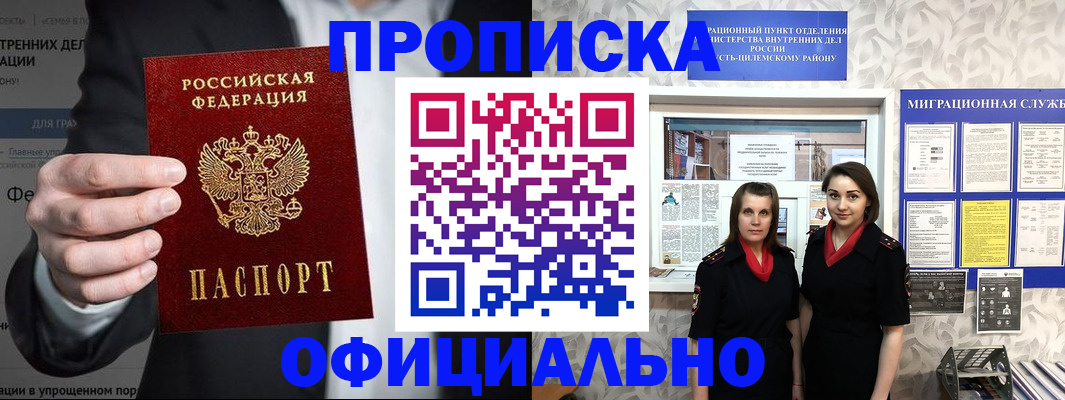 прописка гарантия в Хадыженске